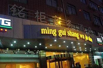 Hefei Minggui Business Hotel Εξωτερικό φωτογραφία
